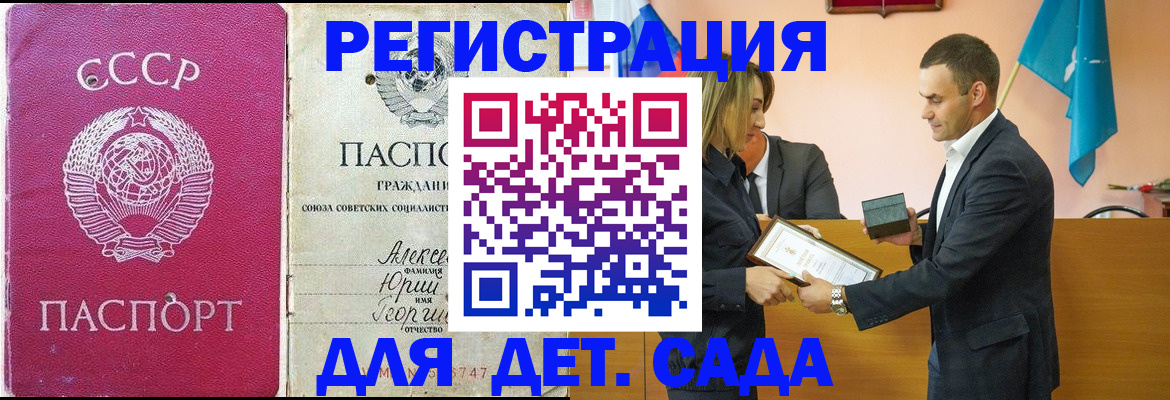 прописка ребенка в Томске