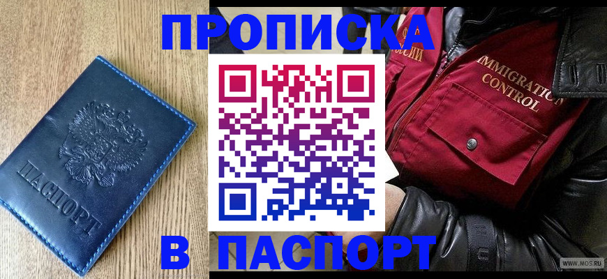 временная регистрация собственник в Томске