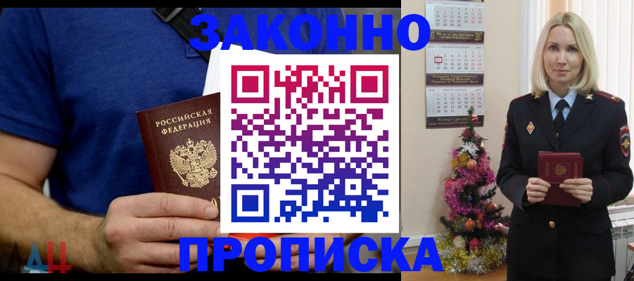 временная регистрация для всех в Томске