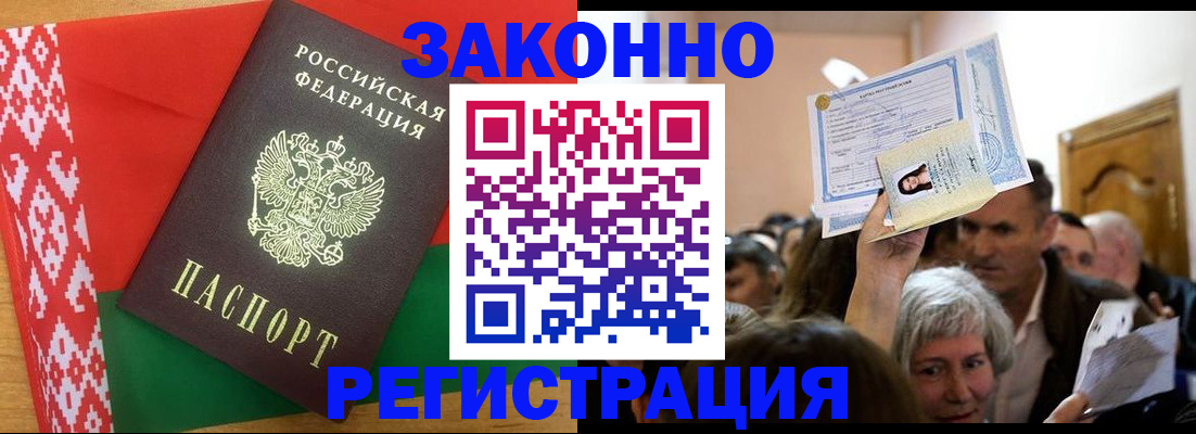 временная регистрация для школы в Томске